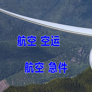 太原空运地址快递-选东方航空和上海航空
